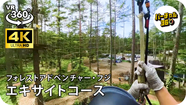 エキサイトコース