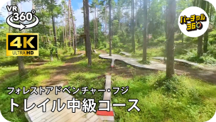 トレイル中級コース