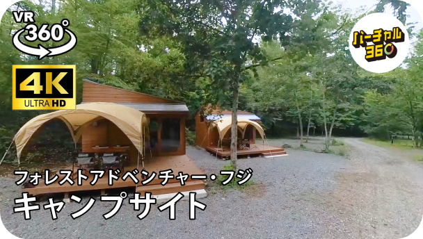 キャンプサイト