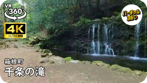 千条の滝