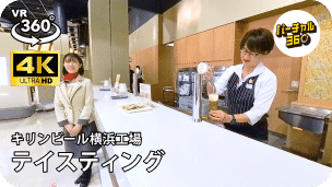 テイスティング