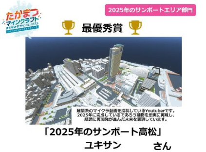 最優秀賞「2025年サンポート高松」ユキサンさん