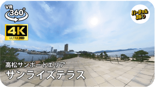 サンライズテラス