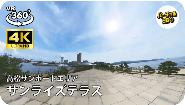 サンライズテラス